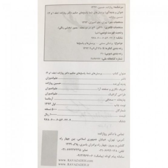 کتاب پرسش و پاسخ جلد 3و4 - تصویر 2