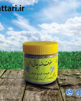 سفوف ضد چاقی بلغمی