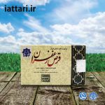 قرص زعفران