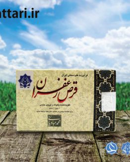 قرص زعفران