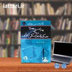 کتاب تغذیه