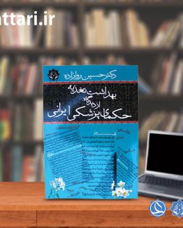 کتاب تغذیه
