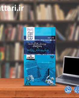 کتاب پرسش و پاسخ جلد 3و4