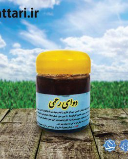 داروی رحمی