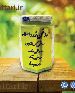 روغن زرد اعلا