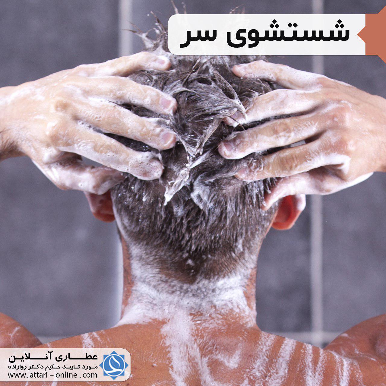 شستشوی سر 1 photo 2018 10 21 14 53 55 شستشوی سر