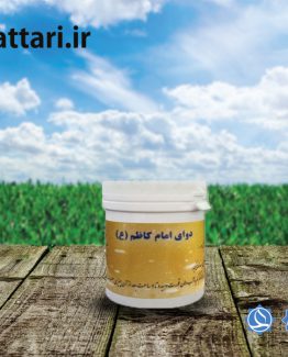 دوای امام کاظم- داروی امام کاظم(ع)