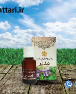 روغن و قطره بنفشه مدبر