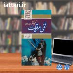 خفی عرقیات