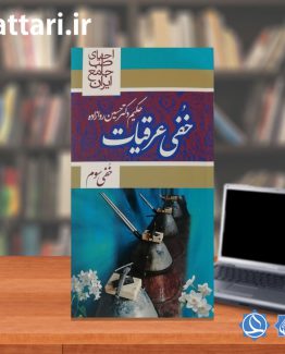خفی عرقیات