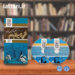 کتاب خفی تدابیر ادویه و اغذیه