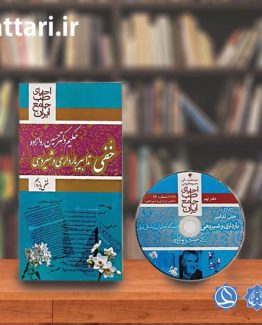 کتاب خفی تدابیر بارداری و شیردهی