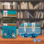 کتاب خفی تدابیر فربهان و لاغران