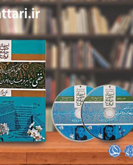 کتاب خفی تدابیر فربهان و لاغران