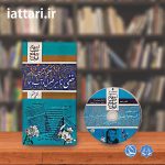 کتاب خفی تدابیر فصول و آب و هوا