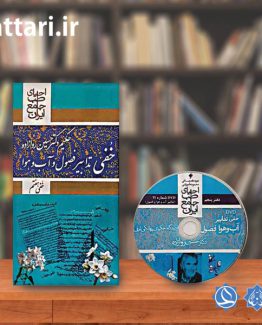 کتاب خفی تدابیر فصول و آب و هوا