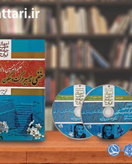 کتاب خفی تدابیر حرکت و سکون