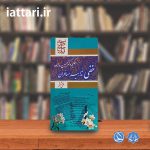کتاب خفی تدابیر مسافران