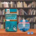 کتاب خفی تدابیر زناشویی آقایان