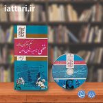 کتاب خفی تدابیر زناشویی بانوان