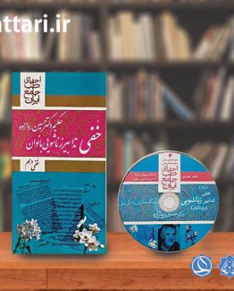 کتاب خفی تدابیر زناشویی بانوان