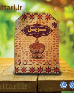 سویق کامل