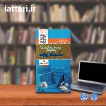 کتاب خفی اسئله و اجوبه جلد اول
