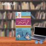 کتاب خفی اسئله و اجوبه جلد دو