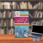 کتاب خفی اسئله و اجوبه جلد سه