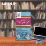 کتاب خفی اسئله و اجوبه جلد چهار